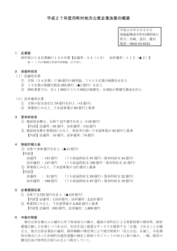 地方公営企業決算の概要 - www3.pref.shimane.jp_島根県