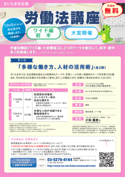 労働法講座 - さいたま市