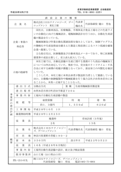 （株式会社IHSテクノロジーズ．デベロップメント）(PDF文書)