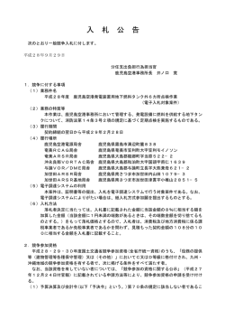 入 札 公 告