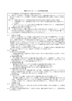 株主リストA－1－2の作成の手順 この書式は，以下の場合は