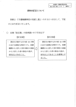 資料の訂正について