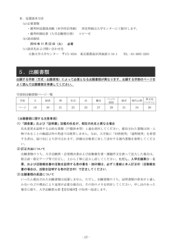出願書類 - 立教大学