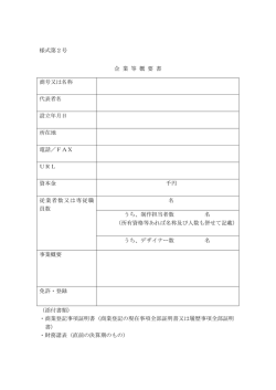 （様式2号） (PDF：73KB)
