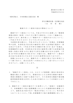 薬生発0929第1号 平成28年9月29日 一般社団