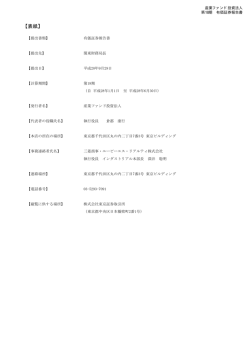 （第18期）有価証券報告書 - IIF 産業ファンド投資法人