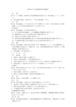 規約・構成団体[PDF：142KB]