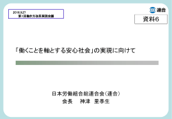 神津里季生議員 提出資料（PDF／400KB）