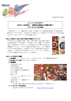 （横浜市中区、社長：山口浩志）は、全国各地の産直品