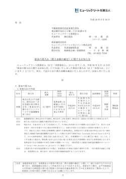 資金の借入れ（借入金額の確定）に関するお知らせ