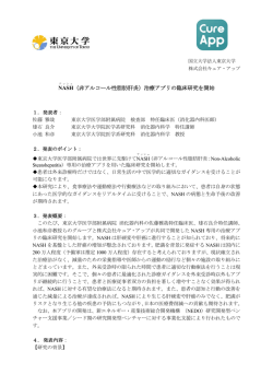 NASH - 東京大学医学部附属病院
