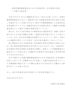 次期介護保険制度改正における福祉用具、住宅改修の見直 しに関する
