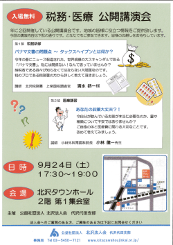 9/24 代沢代田支部 税務・医療公開講演会