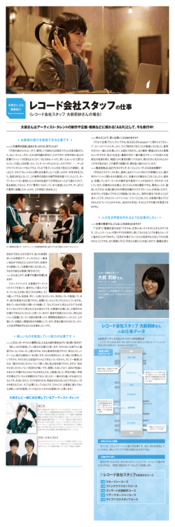 レコード会社スタッフの仕事 - 東京ダンス＆アクターズ専門学校(DA