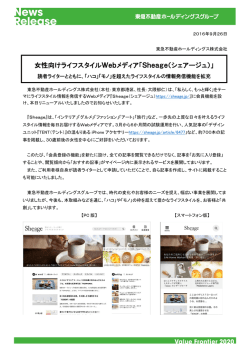 女性向けライフスタイルWebメディア「Sheage（シェアージュ）」
