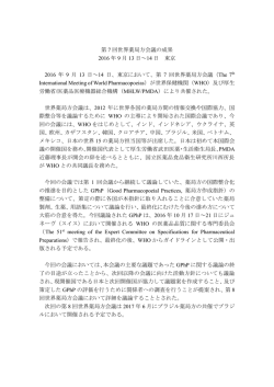 第7回 2016年9月13日～14日 東京 - Pmda 独立行政法人 医薬品医療
