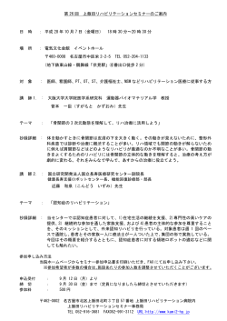 第26回上飯田リハビリテーションセミナーの参加申し込みを延長しました。