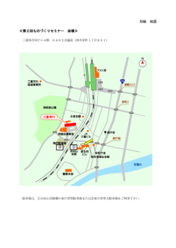 別紙 地図 ≪第2回ものづくりセミナー 会場