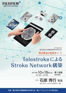 JTTA2016 第20回 日本遠隔医療学会学術大会
