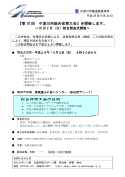 『第 10 回 中津川市総合体育大会』を開催します。