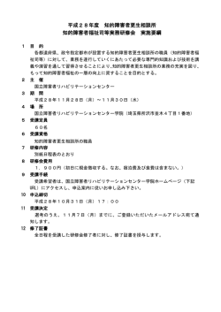 要綱 - 国立障害者リハビリテーションセンター