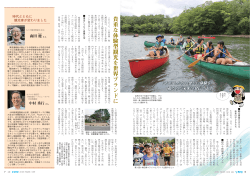 p06-07 特集「十和田湖・奥入瀬渓流」.