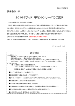 要項 - ラケットショップ アッド アッド スポーツフューチャー