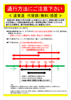 詳しくはコチラ - NEXCO 東日本