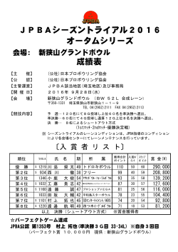 PDF/232KB - 日本プロボウリング協会