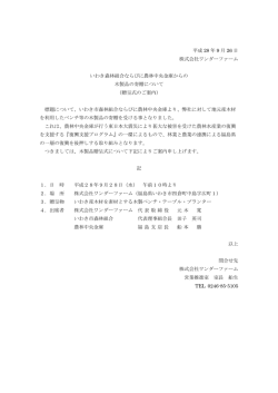 木製品贈呈式についてのプレスリリース