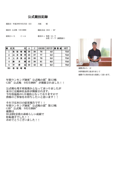 公式戦 9月月例杯 競技結果のお知らせ！