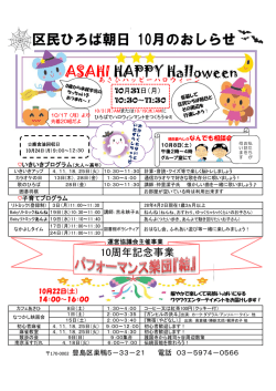 区民ひろば朝日10月の予定表（PDF：382KB）