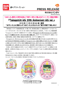 Tamagotchi m!x 20th Anniversary m!x ver.