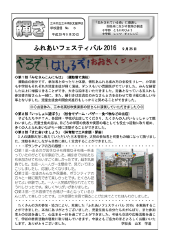 学校通信 - 三木の教育