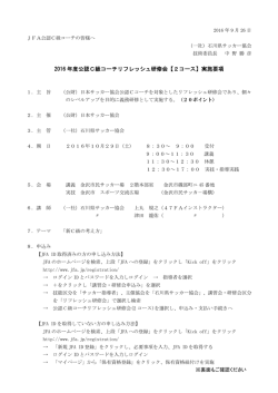 要項 - 石川県サッカー協会