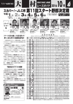 JLC杯 第11回スタート野郎決定戦