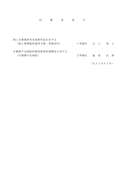 （1佐職人事）（PDF:53KB）