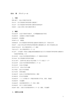 プロフィールの詳細はこちら - 兵庫大学・兵庫大学短期大学部
