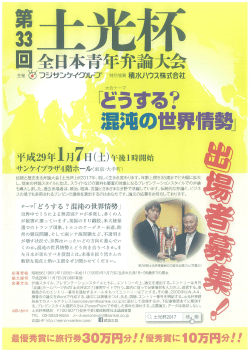 Page 1 回全日本青年弁論大会 どうする? 混連の世界情勢 平成29年1