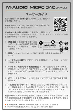 ユーザーガイド - inMusic Japan