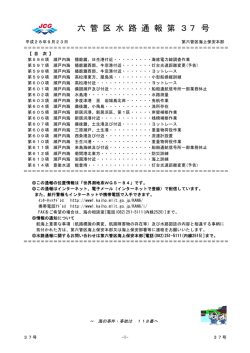 六 管 区 水 路 通 報 第 37 号