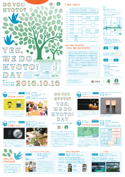YES, WE DO KYOTO! - スターバックス コーヒー ジャパン