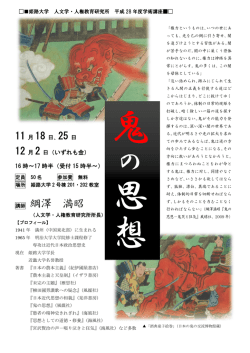 講師 綱澤 満昭