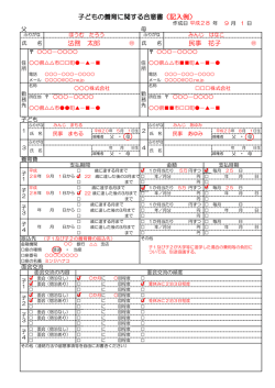 合意書のひな形の記入例