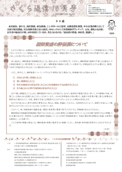 98歳 - さくら社会保険労務士法人