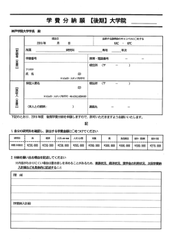 学費分納願（大学院）はこちら