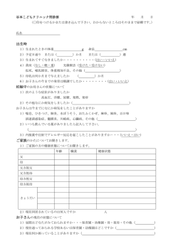 初診問診票 - 谷本こどもクリニック