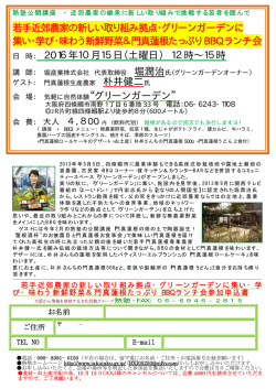 若手近郊農家の新しい取り組み拠点