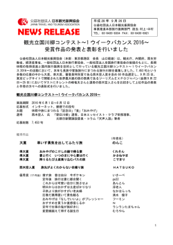 観光立国川柳コンテスト結果発表