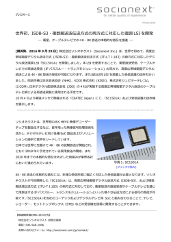 世界初、ISDB-S3・複数搬送波伝送  式の両  式に対応した